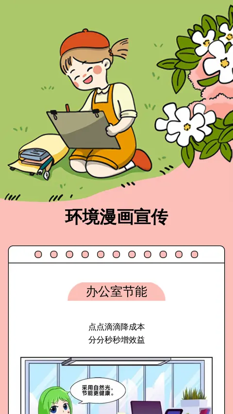 环境漫画宣传