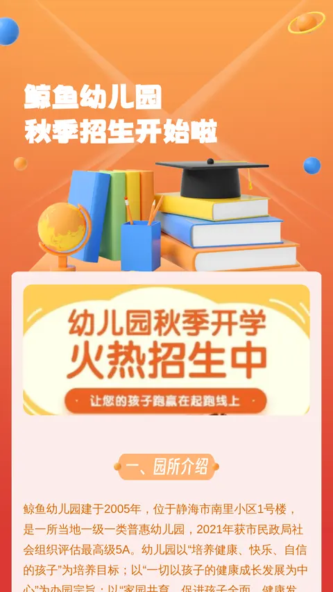 鲸鱼幼儿园
秋季招生开始啦