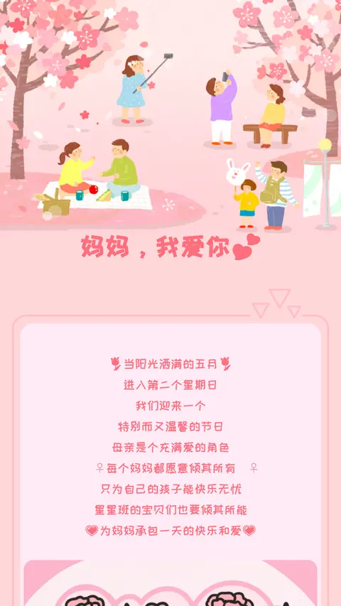 妈妈，我爱你💕