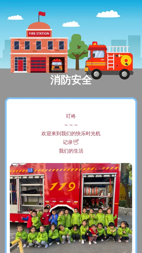 消防安全