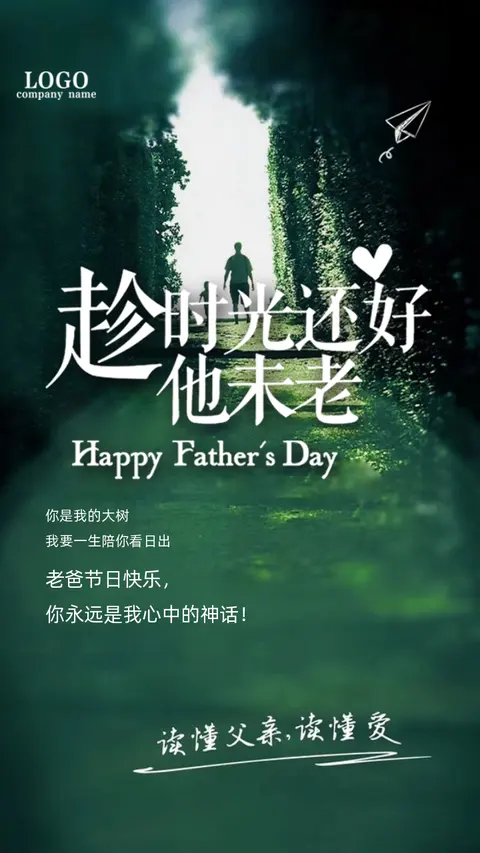 高端父亲节祝福贺卡企业个人通用H5