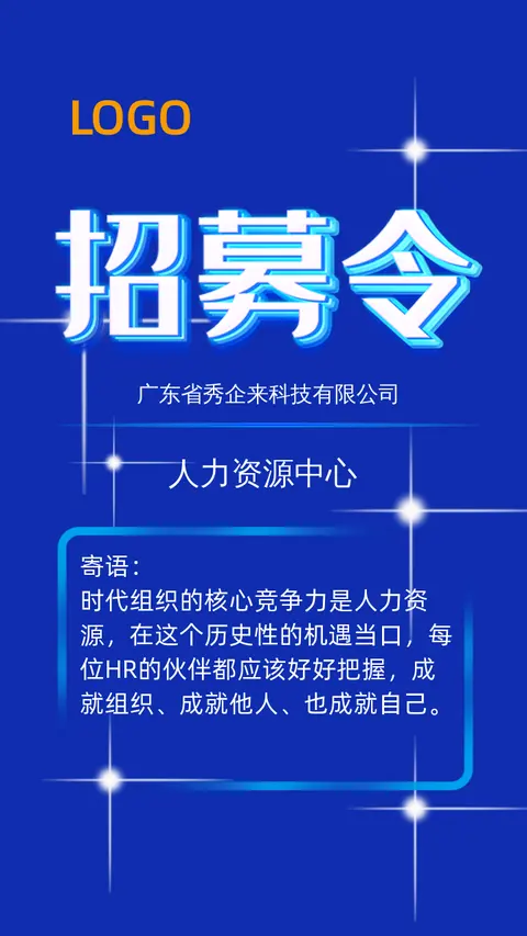 梦幻蓝色高新科技公司招聘H5