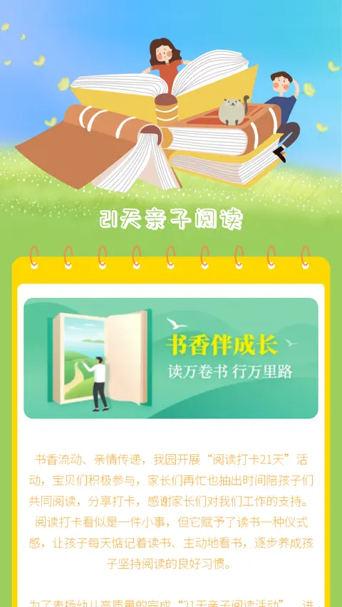 21天亲子阅读
