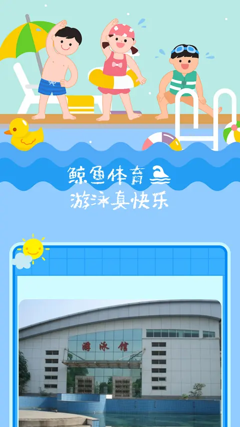 鲸鱼体育🏊
游泳真快乐