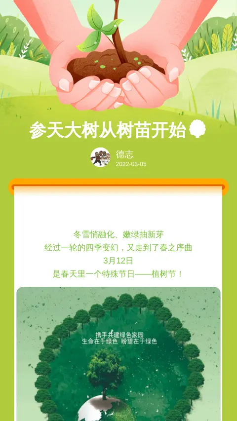 参天大树从树苗开始🌳