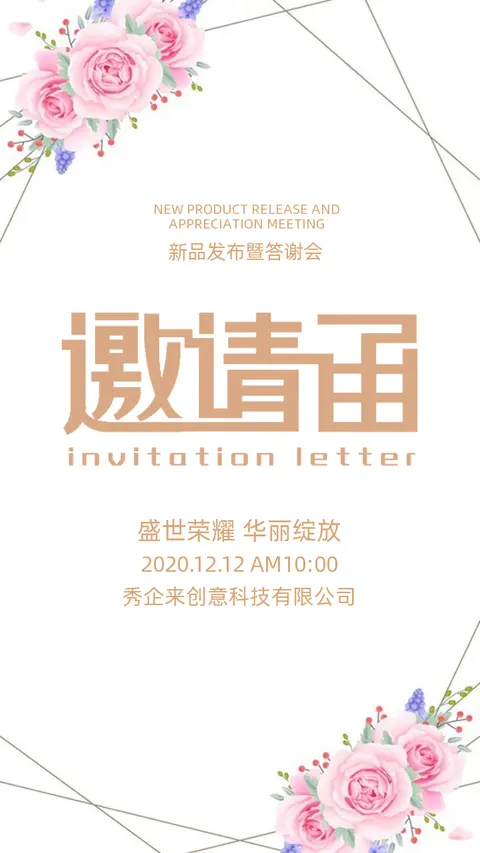 现代时尚鲜花活动展会酒会晚会宴会开业发布会邀请函H5模板