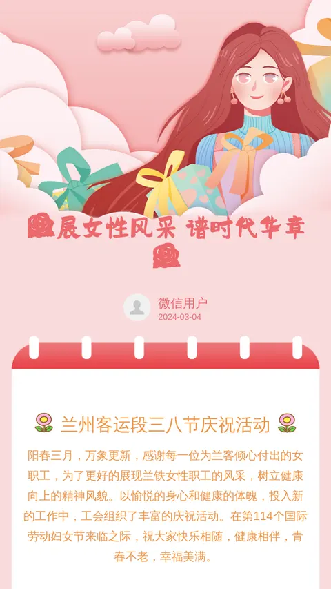 🌹展女性风采  谱时代华章🌹