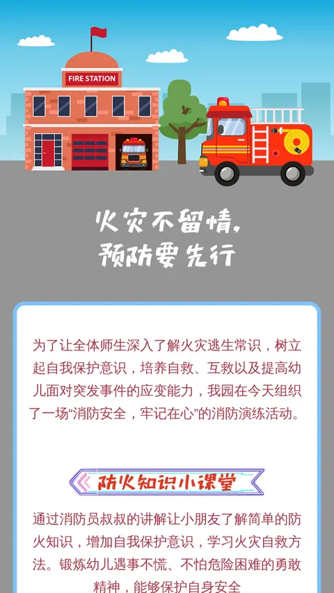 火灾不留情，预防要先行