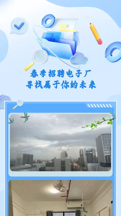 春季招聘电子厂
寻找属于你的未来