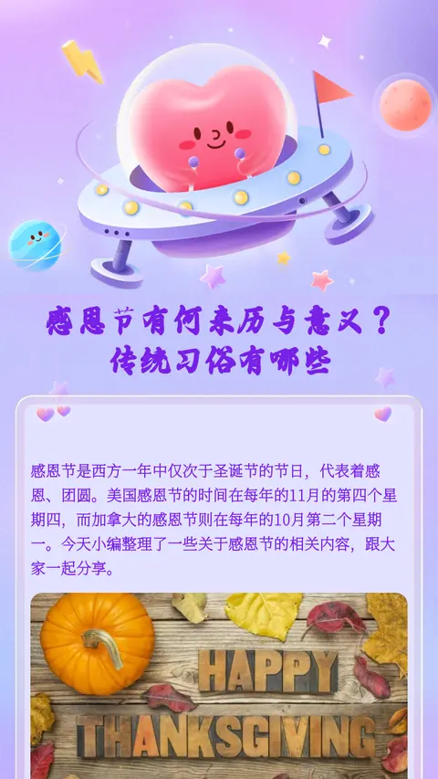 感恩节有何来历与意义？传统习俗有哪些