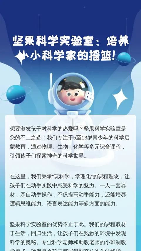 坚果科学实验室：培养小小科学家的摇篮！