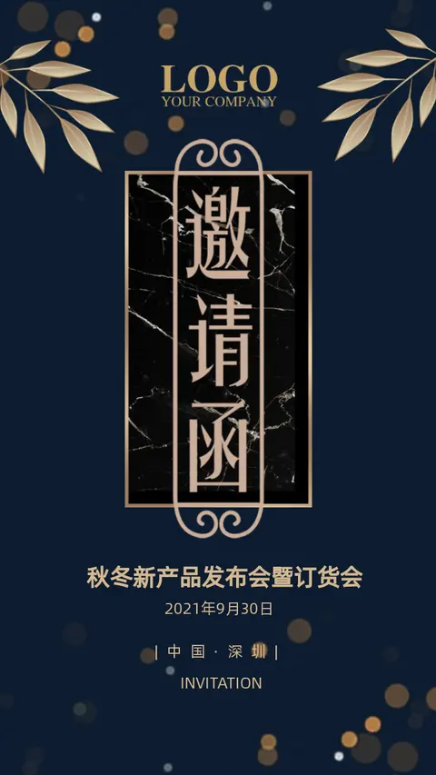 蓝金高端服装公司新品发布会秋冬订货会邀请函企业宣传H5