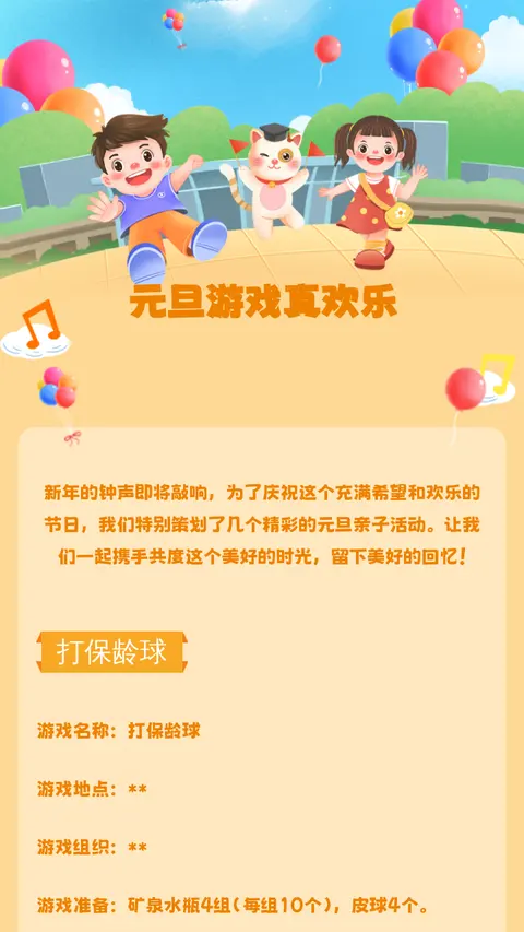 元旦游戏真欢乐