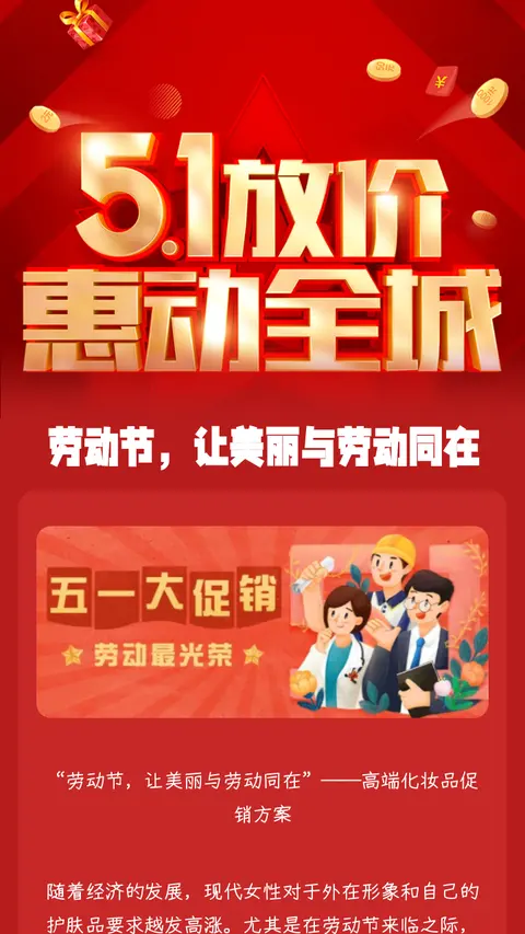 劳动节，让美丽与劳动同在