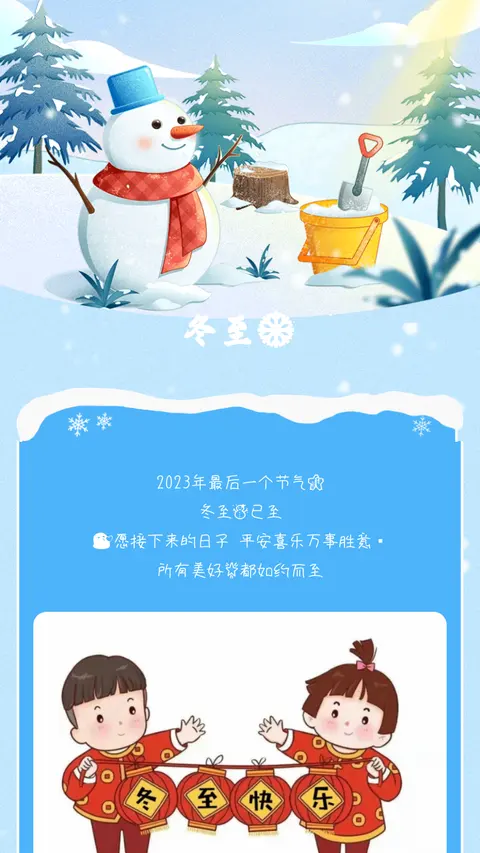 冬至❄️