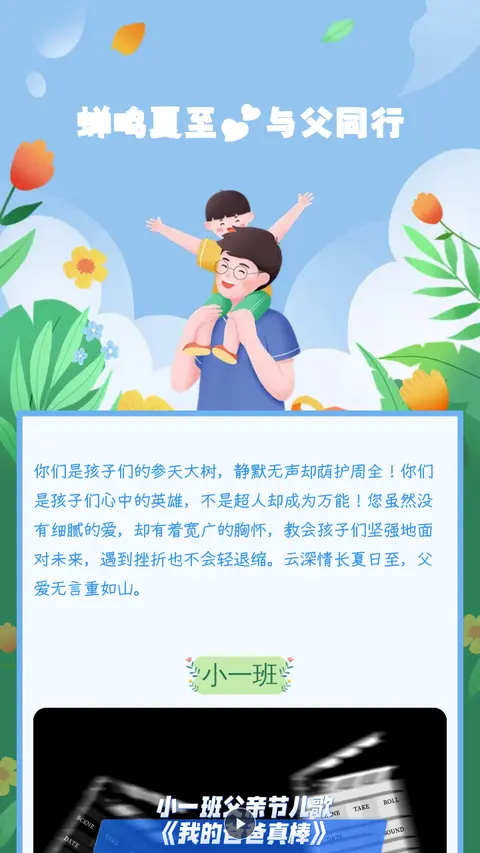 蝉鸣夏至💕与父同行