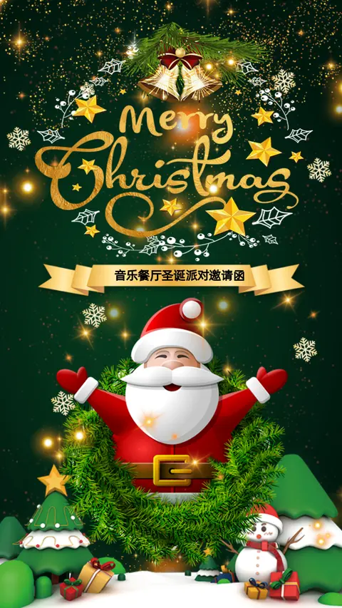 绿金简约扁平风格圣诞节餐厅促销打折活动推广H5