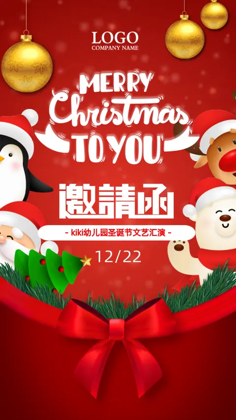 红金圣诞节幼儿园活跃邀请函H5