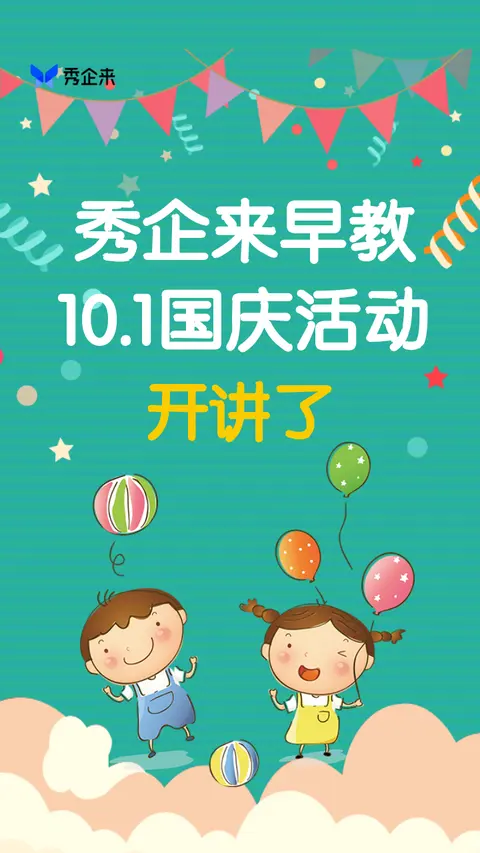 绿色卡通插画风早教新年元旦亲子体验课邀请教育培训宣传H5