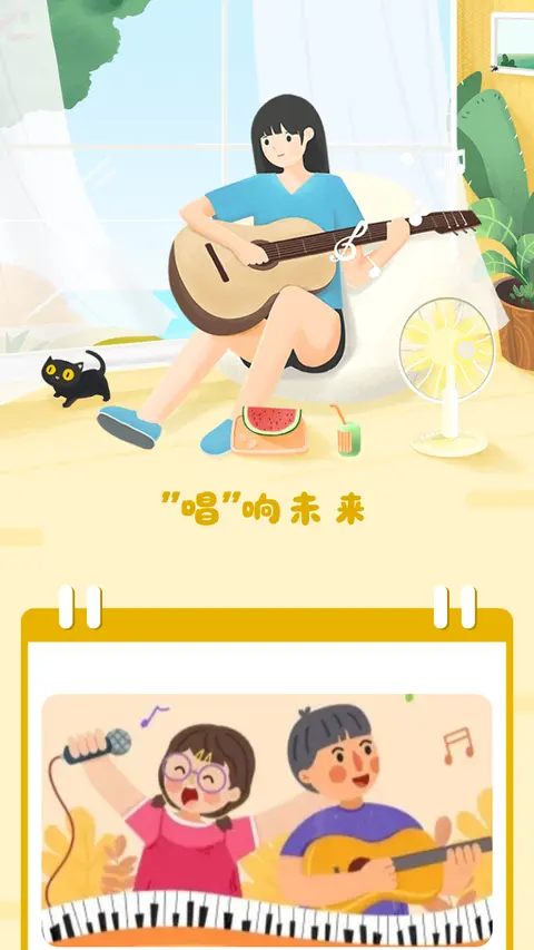 "唱"响未来