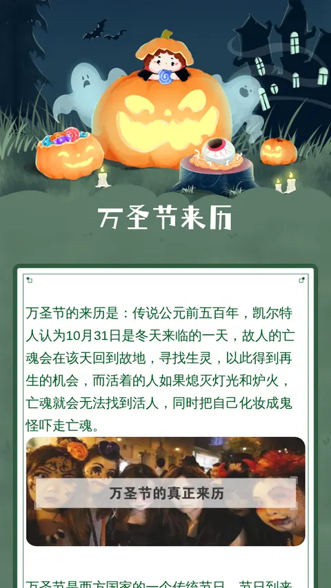 万圣节来历