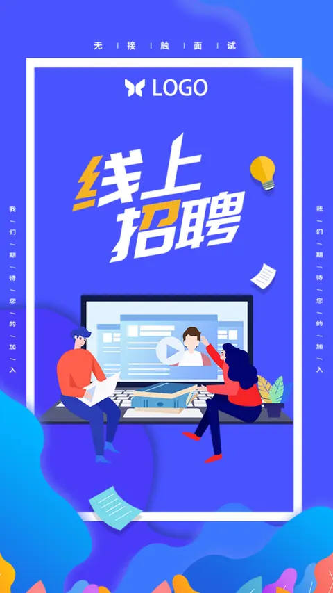 线上招聘模版时尚插画唯美风格