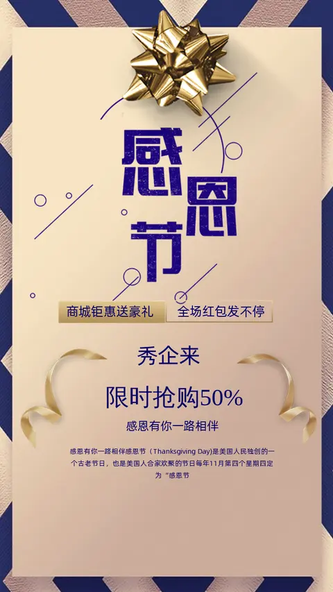 感恩节钜惠相约圣诞促销宣传