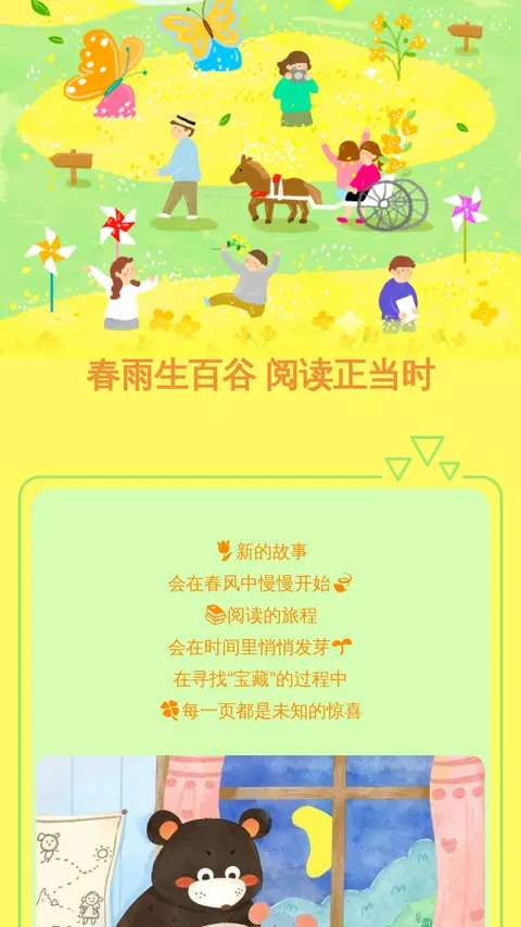 春雨生百谷 阅读正当时