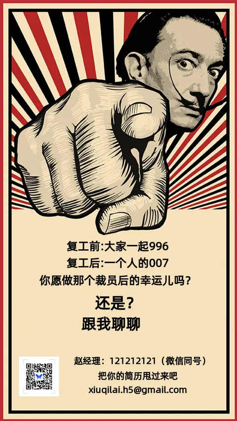 创意复工春季招聘海报