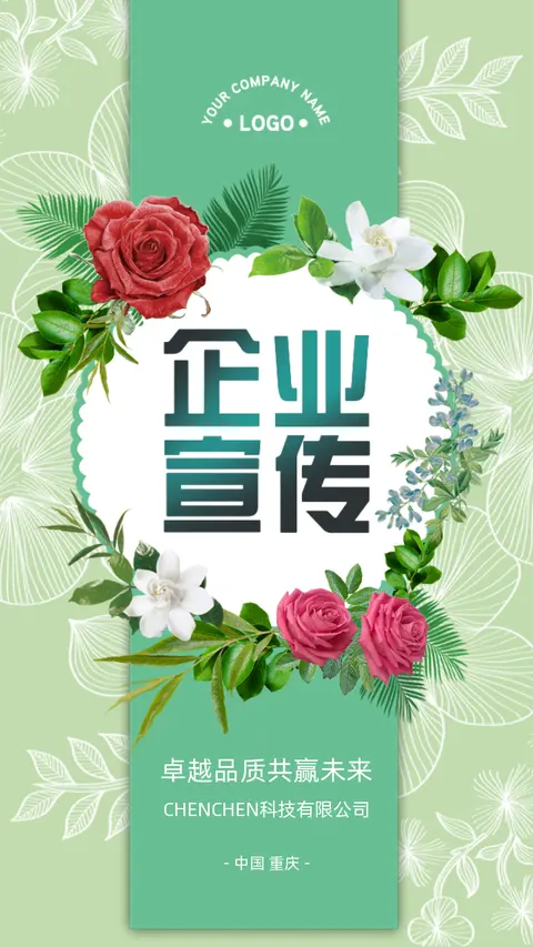 小清新花朵企业宣传通用画册H5模板