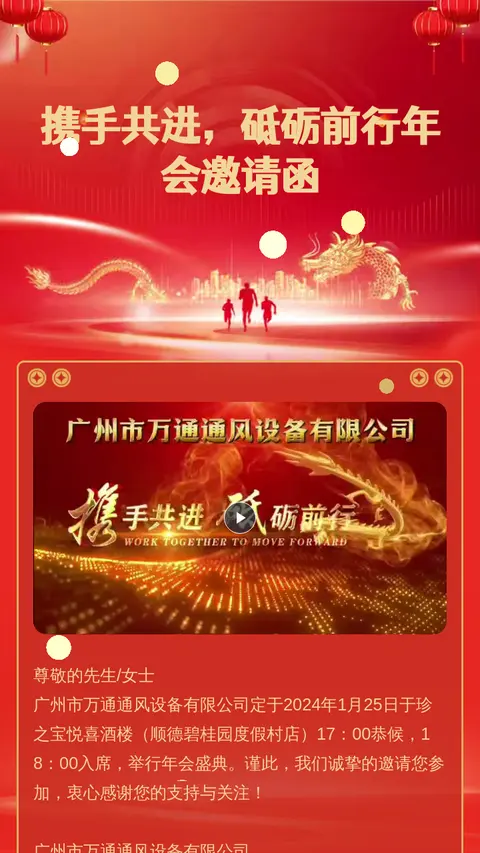 携手共进，砥砺前行年会邀请函