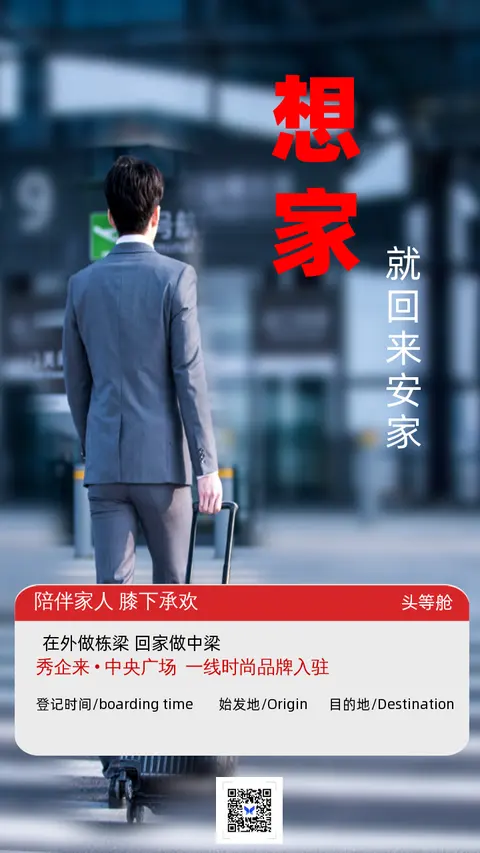 回家过年鼠年春节系列海报