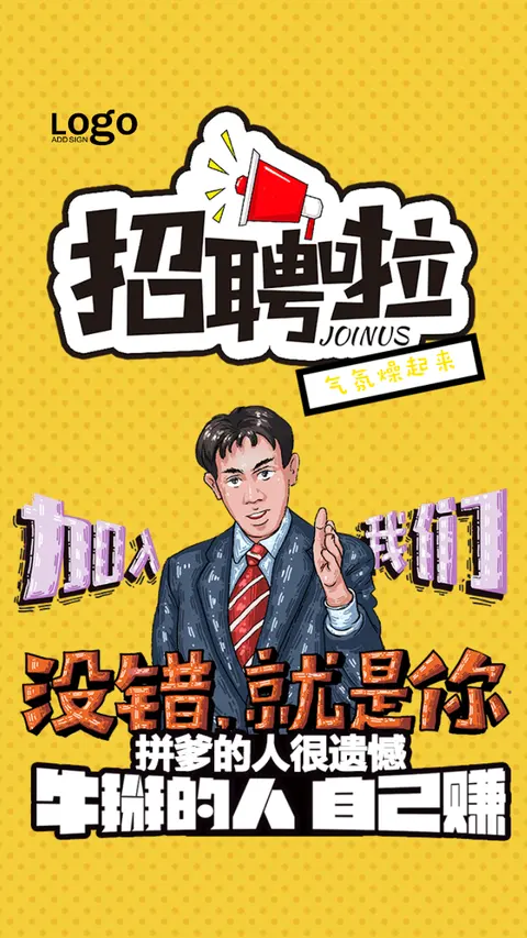 创意人才招聘卡通风企业诚聘宣传H5