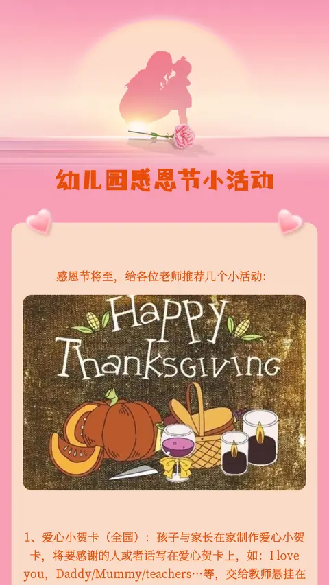 幼儿园感恩节小活动