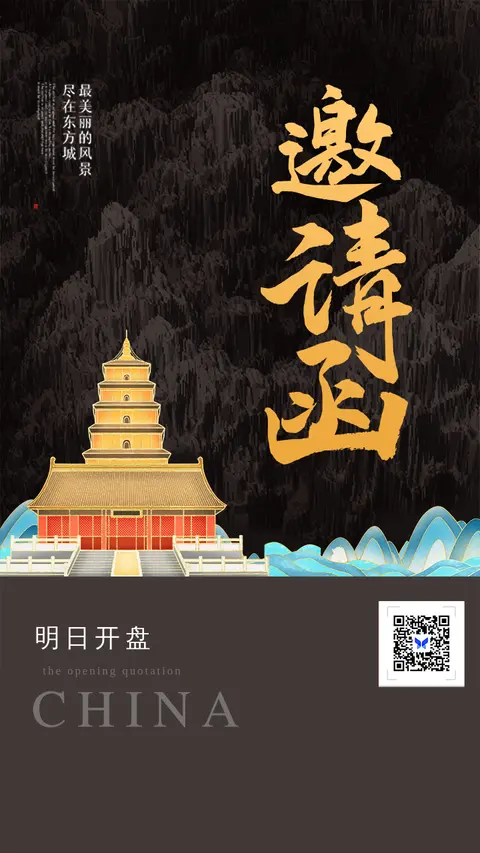 中国风邀请函