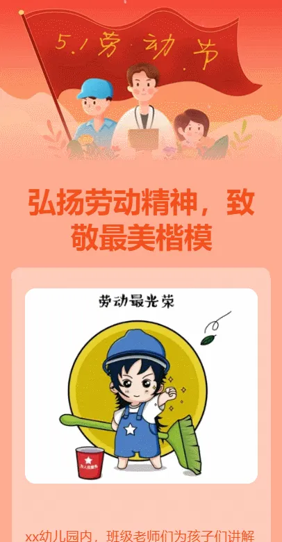 弘扬劳动精神
致敬最美楷模
