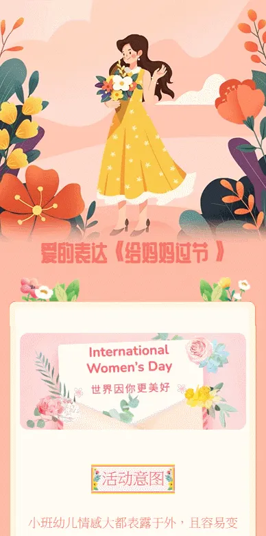 爱的表达《给妈妈过节》