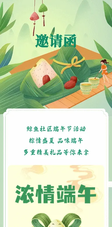 邀请函