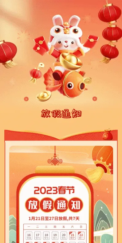 放假通知