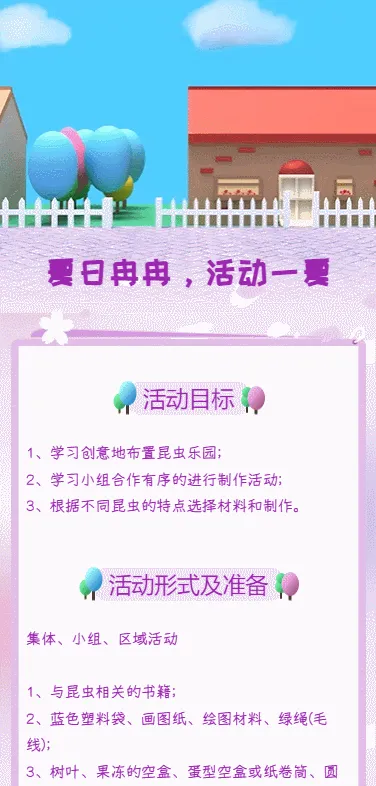 夏日冉冉，活动一夏