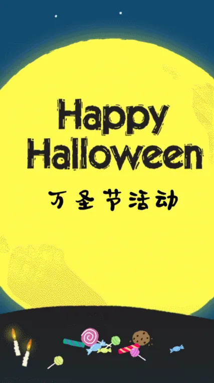 万圣节活动H5