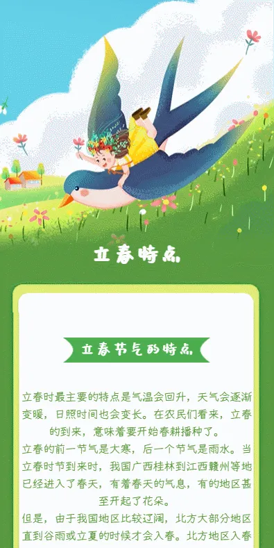 立春特点