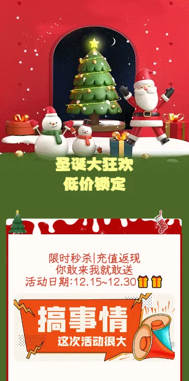 圣诞大狂欢
低价锁定