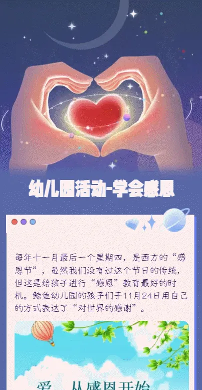 幼儿园活动-学会感恩