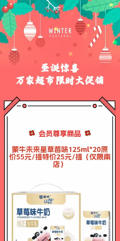 圣诞惊喜
万家超市限时大促销