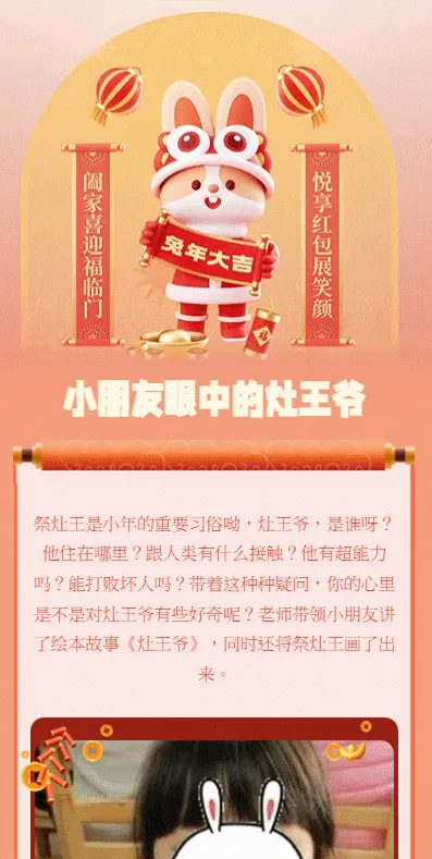 小朋友眼中的灶王爷