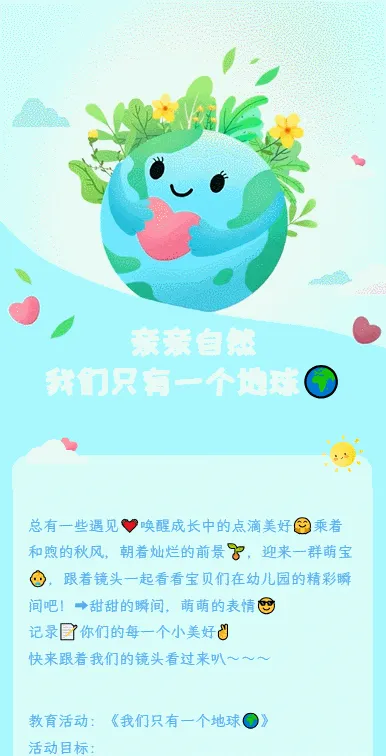 亲亲自然
我们只有一个地球🌍