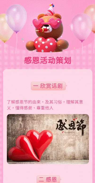 感恩活动策划