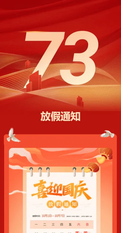 放假通知