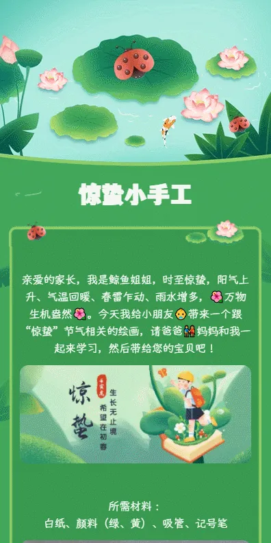 惊蛰小手工